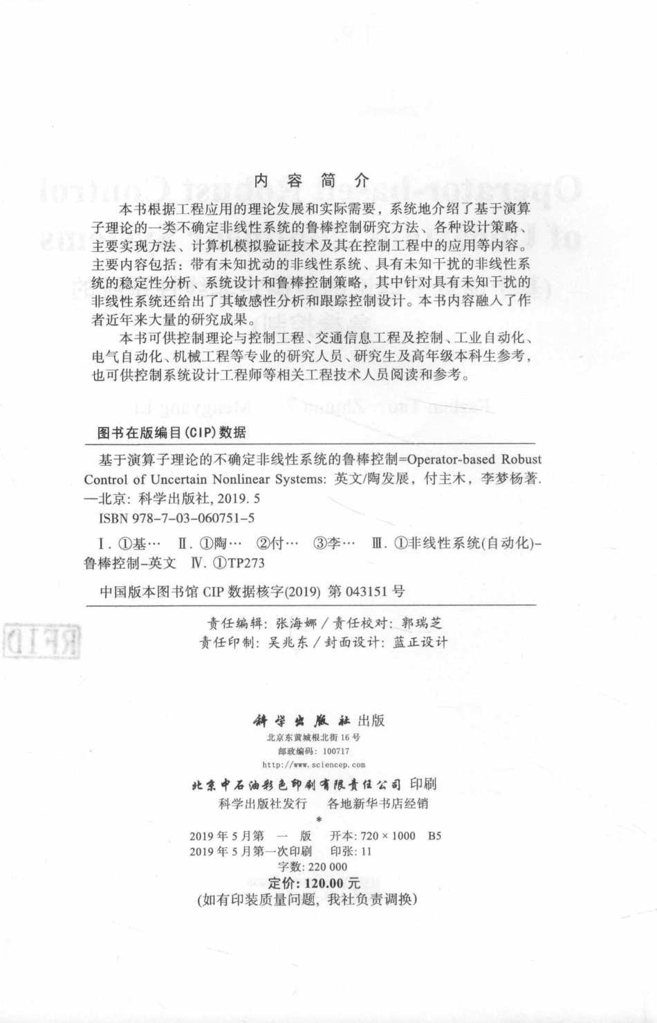 基于演算子理论的不确定非线性系统的鲁棒控制_陶发展付主木李梦杨著.pdf_第3页