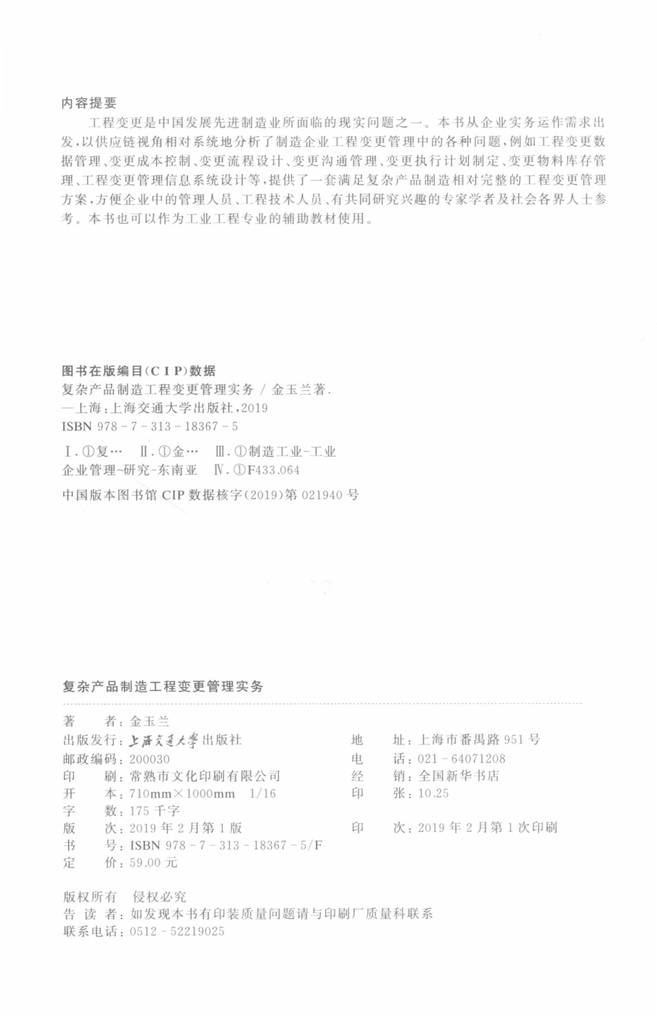 复杂产品制造工程变更管理实务_金玉兰著.pdf_第3页