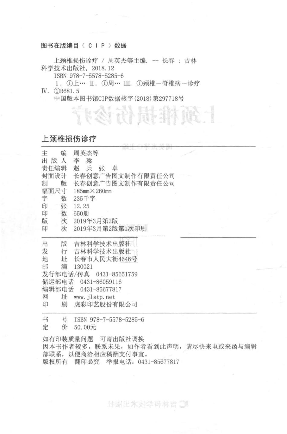 上颈椎损伤诊疗第2版_周英杰等主编.pdf_第3页