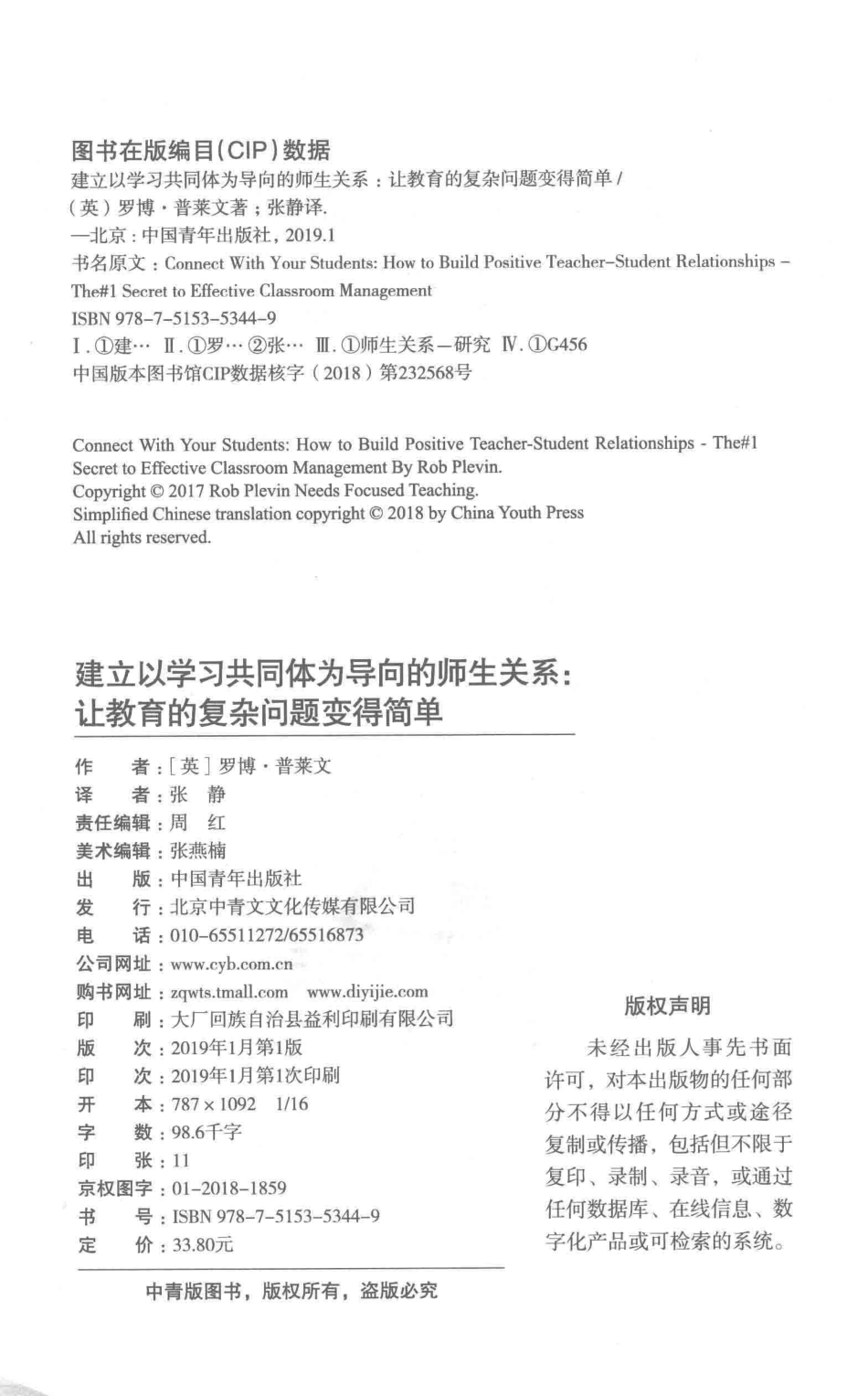 建立以学习共同体为导向的师生关系让教育的复杂问题变得简单_（英）罗博·普莱文（ROB PLEVIN）著；张静译.pdf_第3页