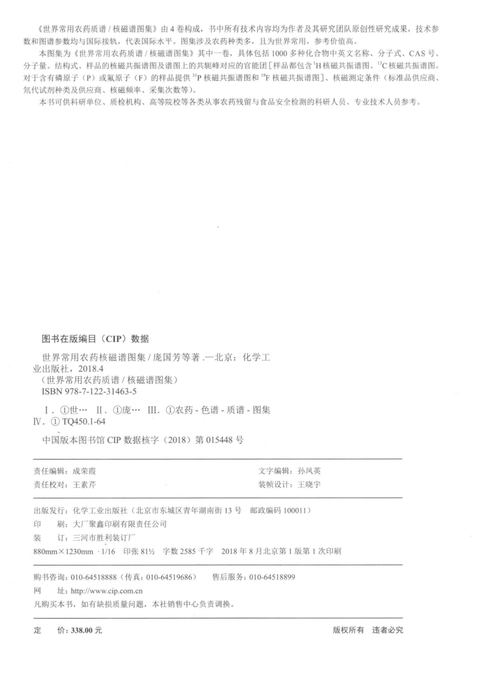 世界常用农药质谱 核磁谱图集世界常用农药核磁谱图集_庞国芳等著.pdf_第3页