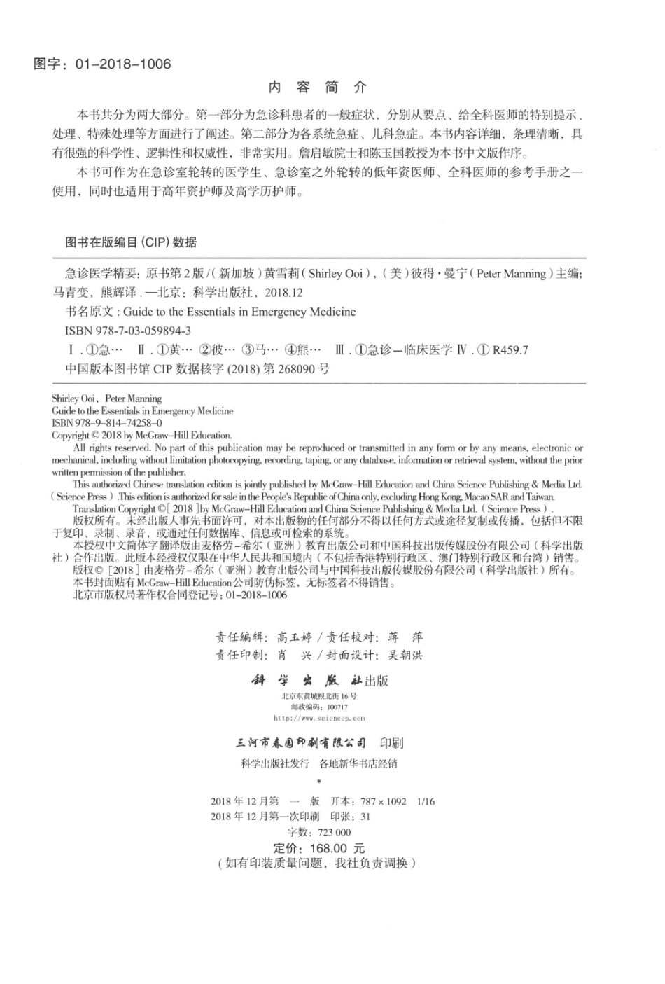 急诊医学精要中文翻译版原书第2版_Shirley Ooi主编；马青变熊辉主译.pdf_第3页
