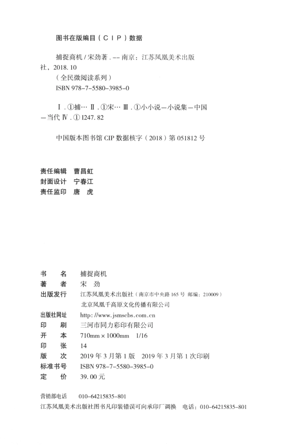 全民微阅读系列捕捉商机_宋劲著.pdf_第3页