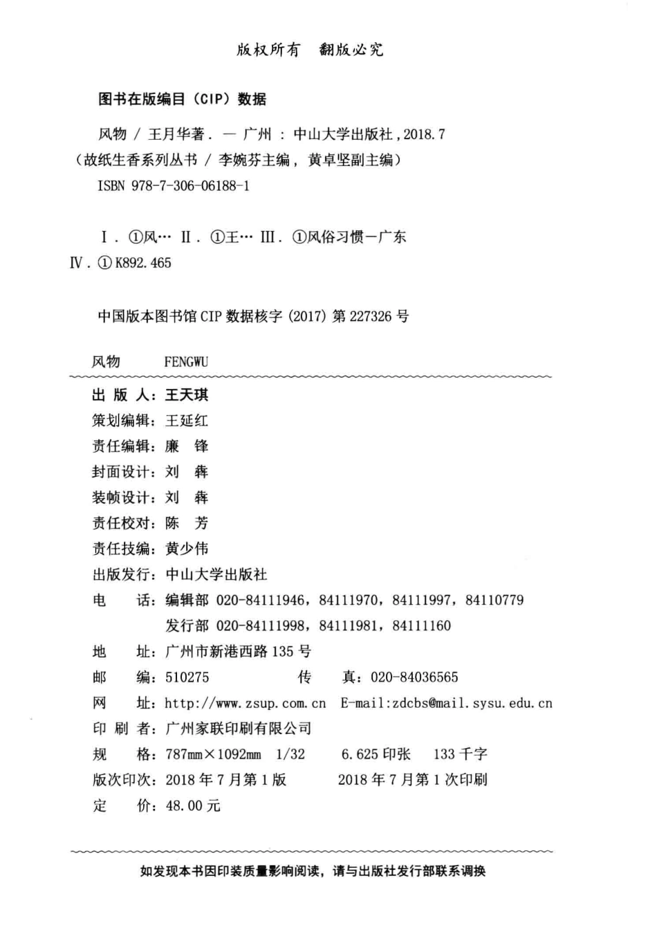 故纸生香系列丛书风物_王月华总主编.pdf_第3页