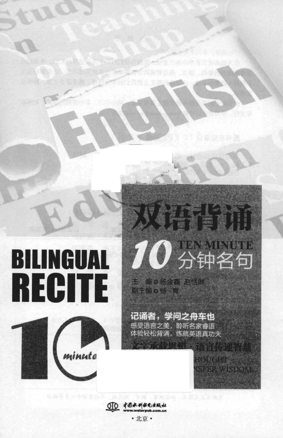 双语背诵10分钟名句_杨金鑫著.pdf_第2页