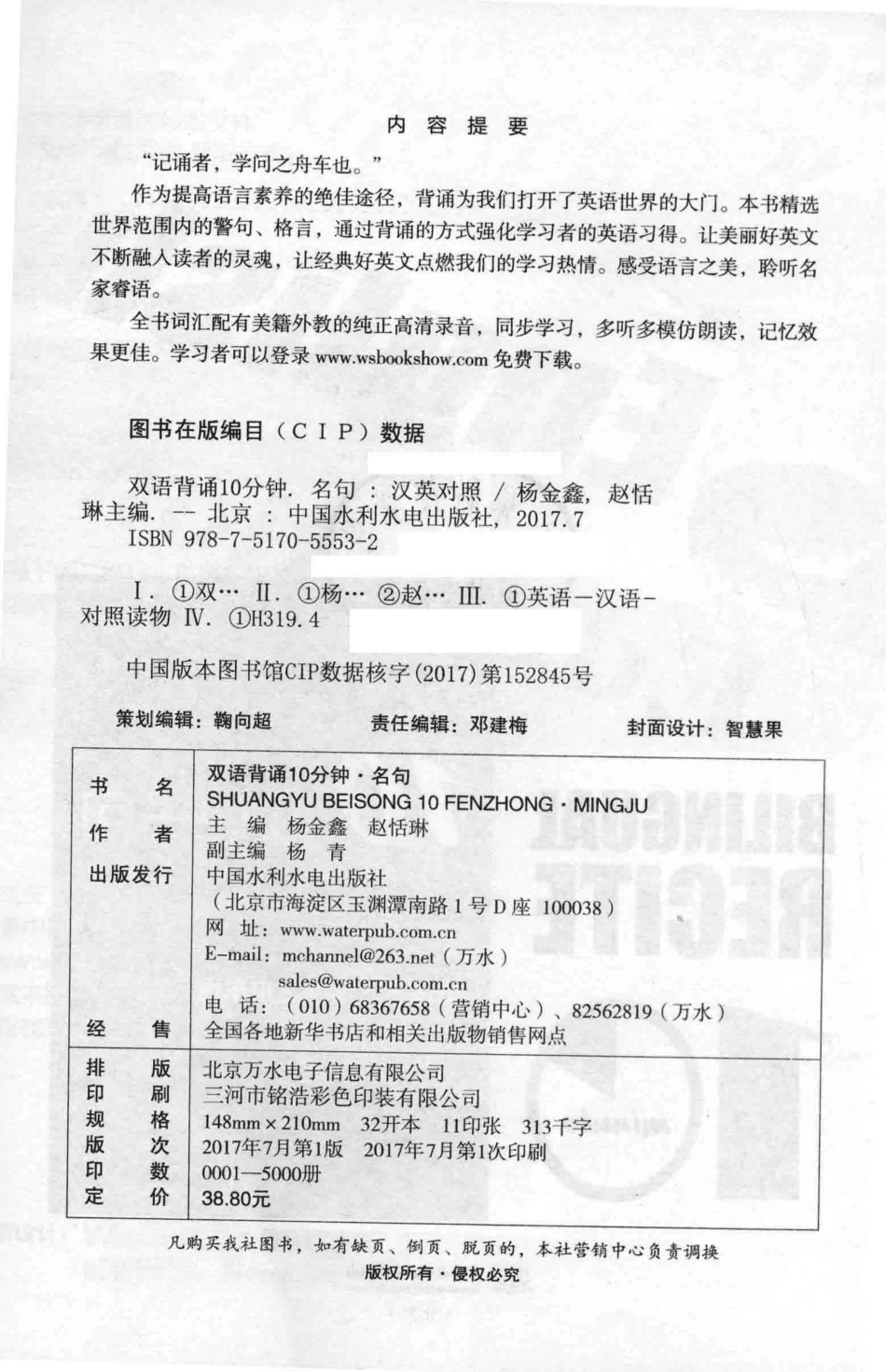 双语背诵10分钟名句_杨金鑫著.pdf_第3页