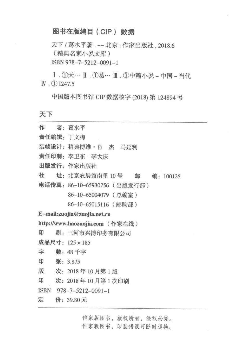 精典名家小说文库天下_葛水平著.pdf_第3页