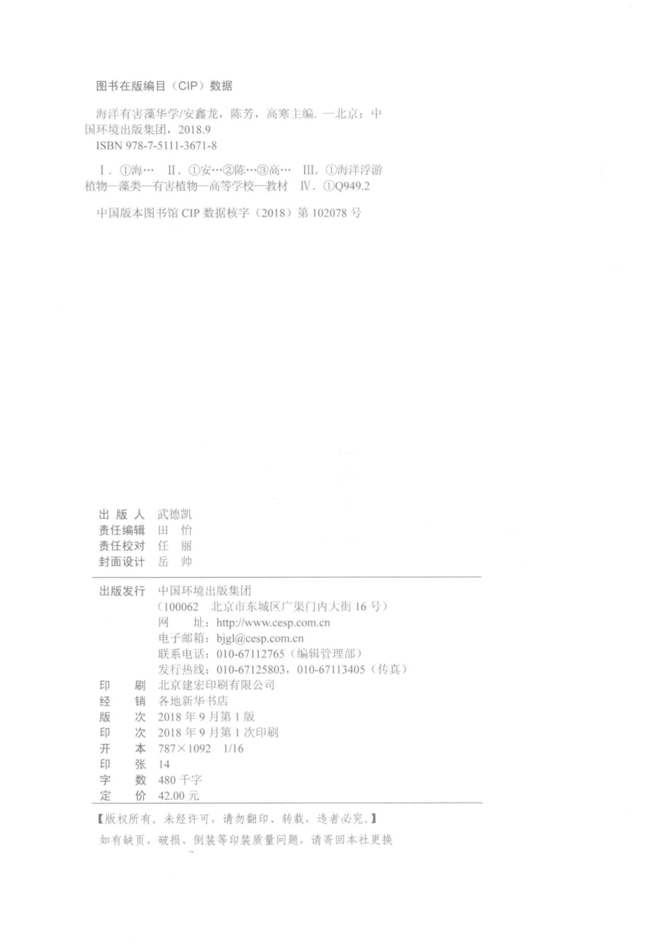 海洋有害藻华学_安鑫龙陈芳高寒主编.pdf_第3页