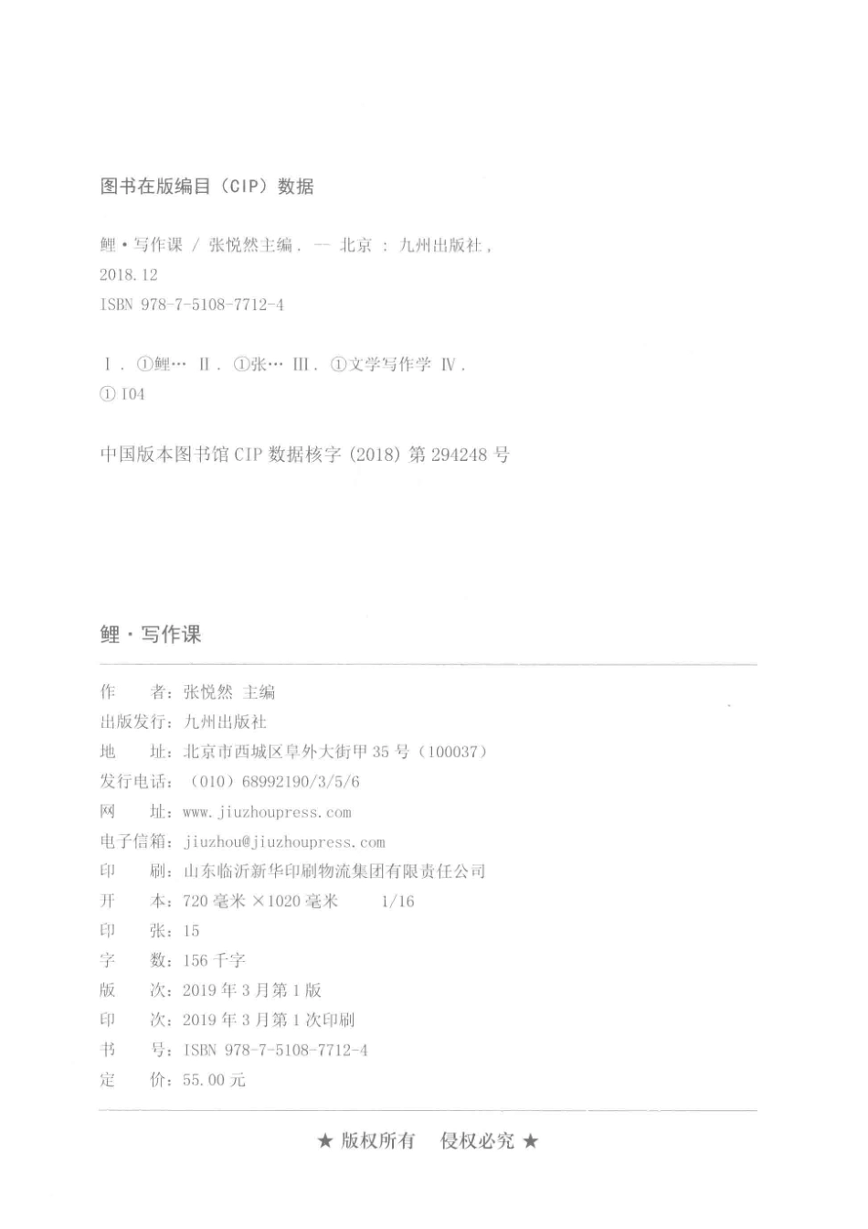 鲤写作课_张悦然主编.pdf_第3页