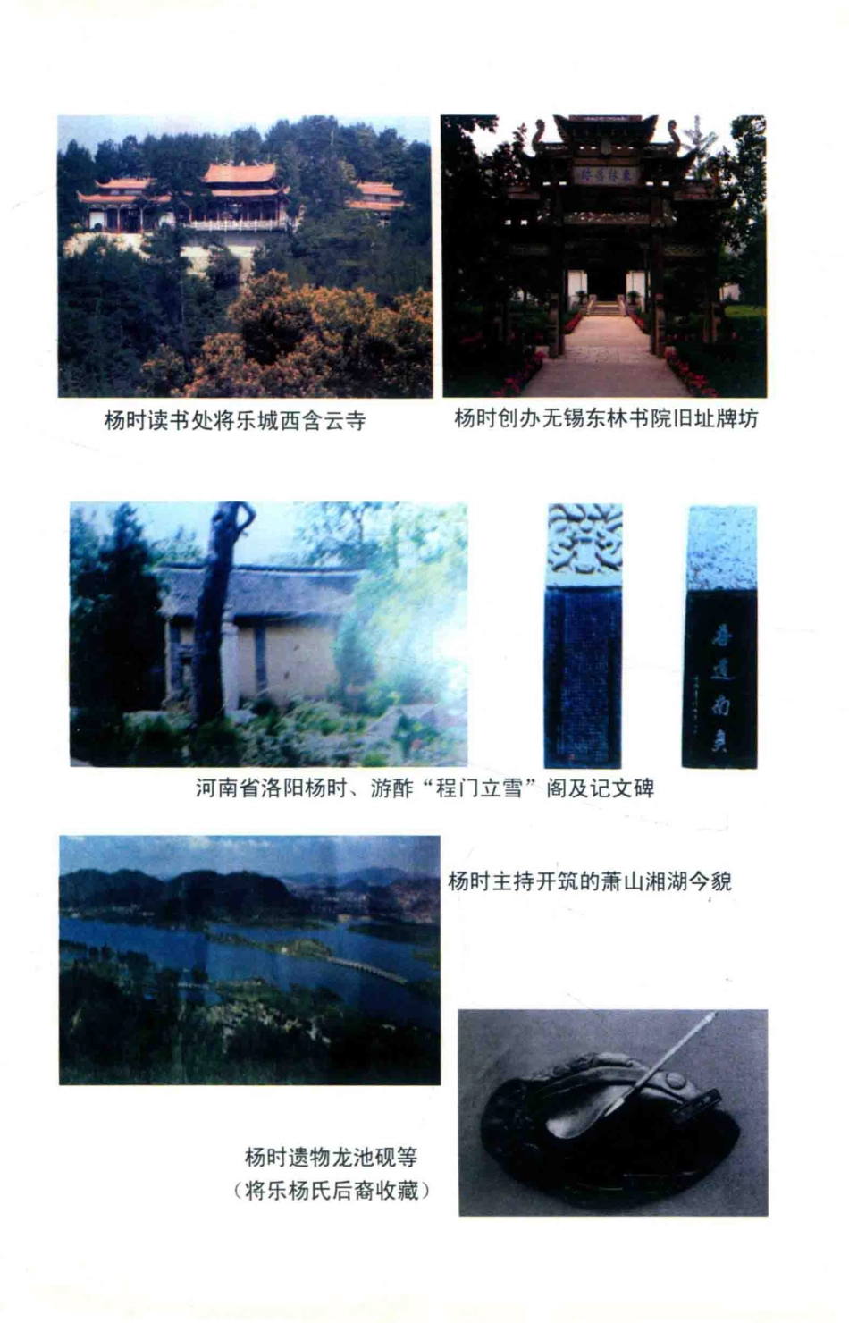 客家名人杨时传记纪念杨时诞辰960周年_范立生编著.pdf_第3页
