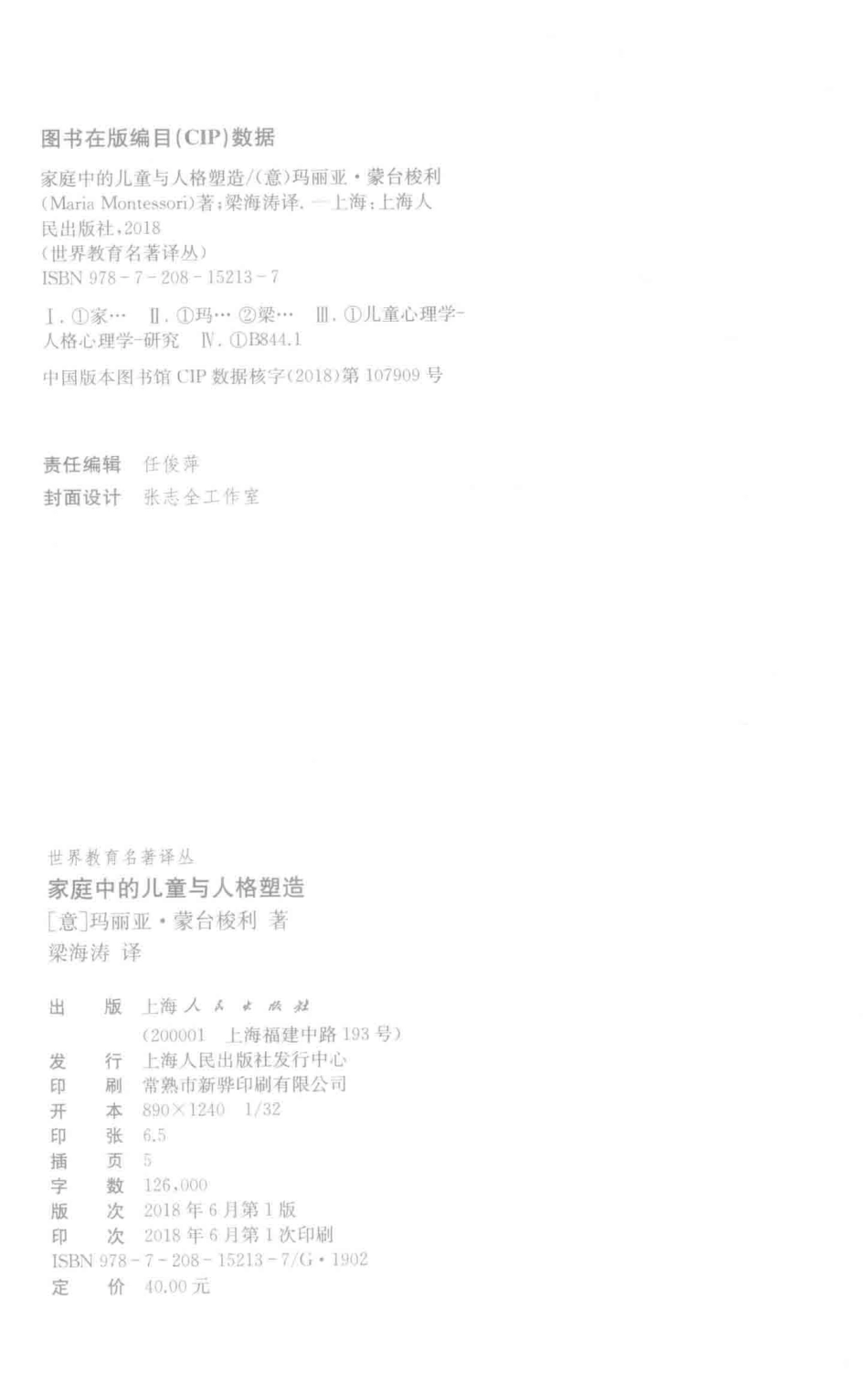 世界教育名著译丛家庭中的儿童与人格塑造_梁海涛译；（意）玛丽娅·蒙台梭利.pdf_第3页