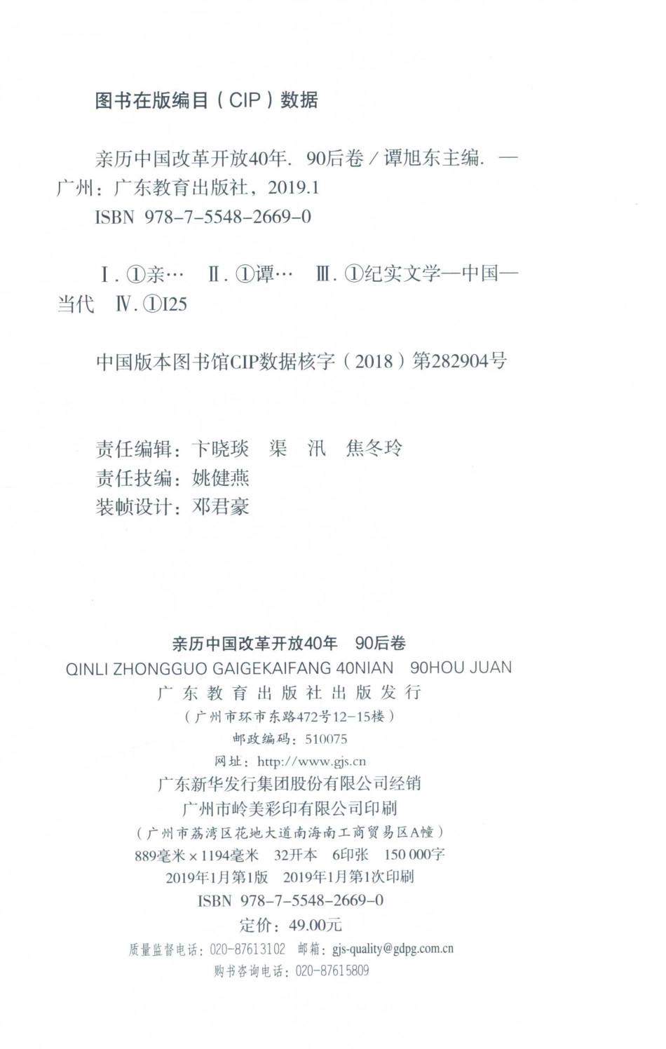 亲历中国改革开放40年90后卷_谭旭东主编.pdf_第3页