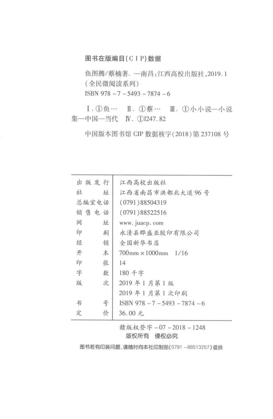 全民微阅读系列鱼图腾_蔡楠著.pdf_第3页