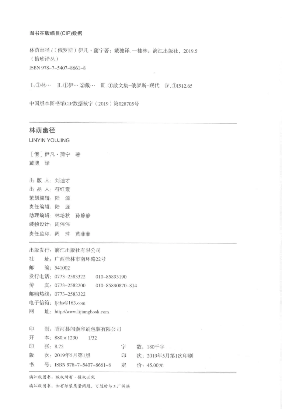 林荫幽径_（俄罗斯）伊凡·蒲宁著；戴骢译.pdf_第3页