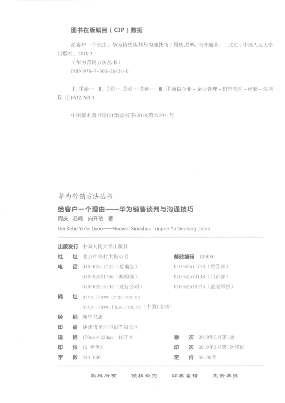 给客户一个理由华为销售谈判与沟通技巧_周庆易鸣向升瑜著.pdf_第3页