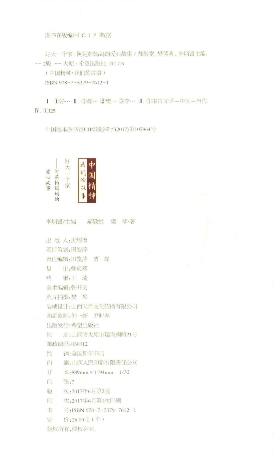 好大一个家阿尼帕妈妈的爱心故事_李炳银主编；郝敬堂樊琴著.pdf_第3页