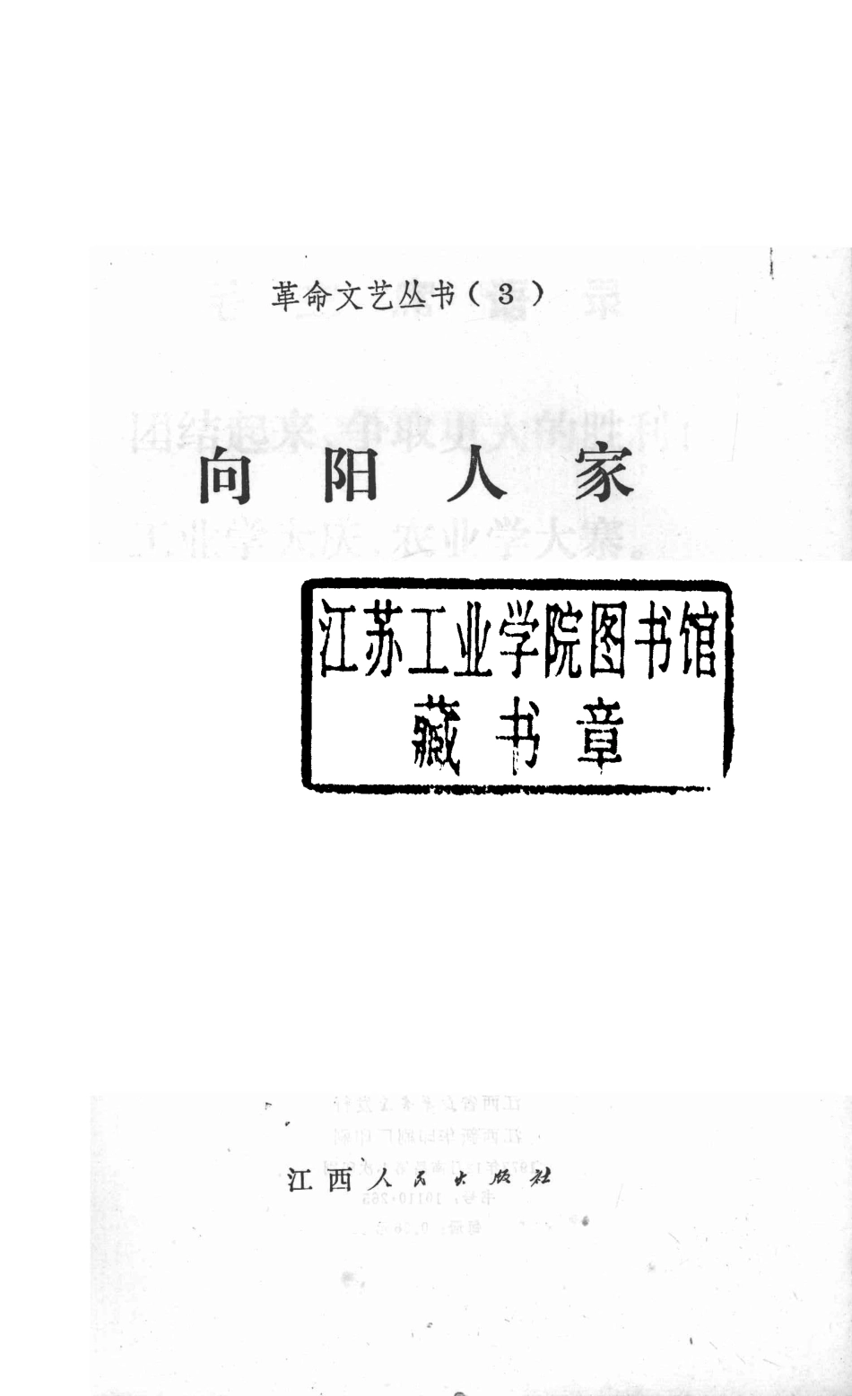 向阳人家_.pdf_第2页