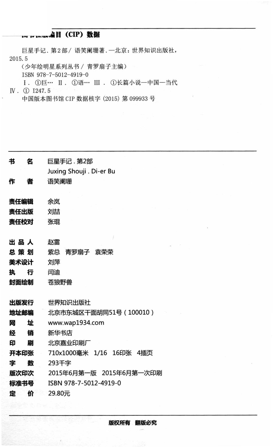 巨星手记第2部_语笑阑珊著.pdf_第3页