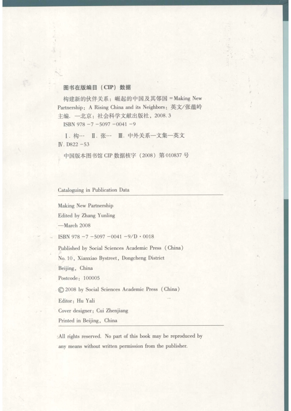 构建新的伙伴关系_ZhangYunling编.pdf_第3页