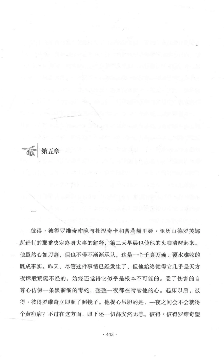 名家名译世界文学名著罪与罚下_（俄）陀思妥耶夫斯基著；朱宪生曾思艺译.pdf_第3页