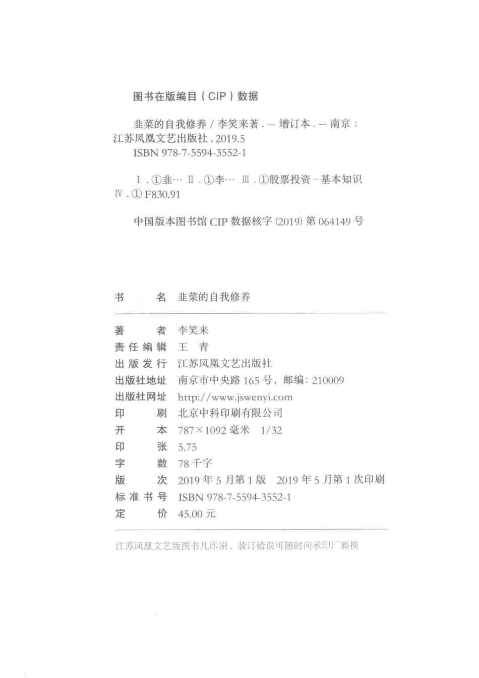 韭菜的自我修养2019_李笑来著.pdf_第3页