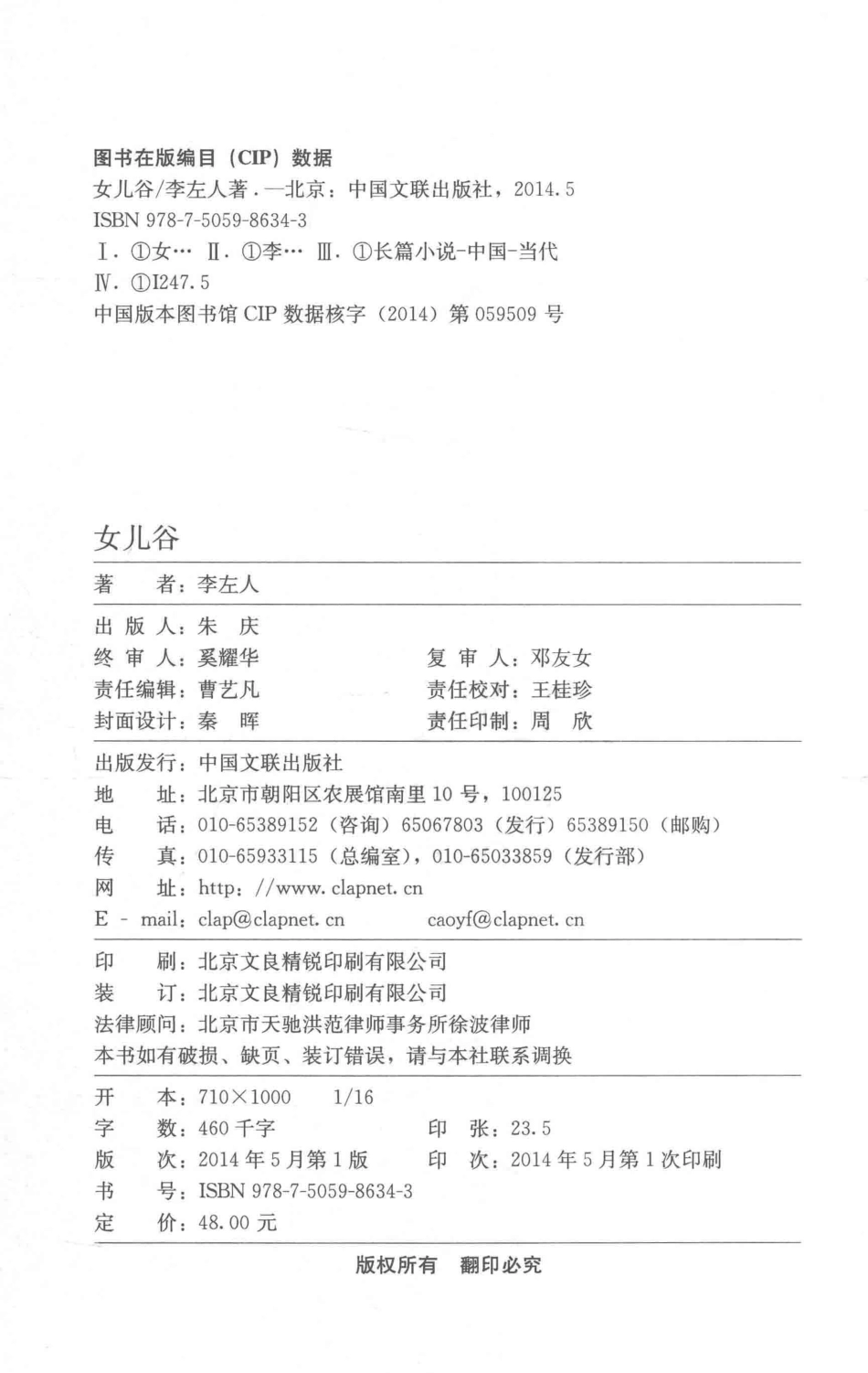 女儿谷1937_李左人著.pdf_第3页