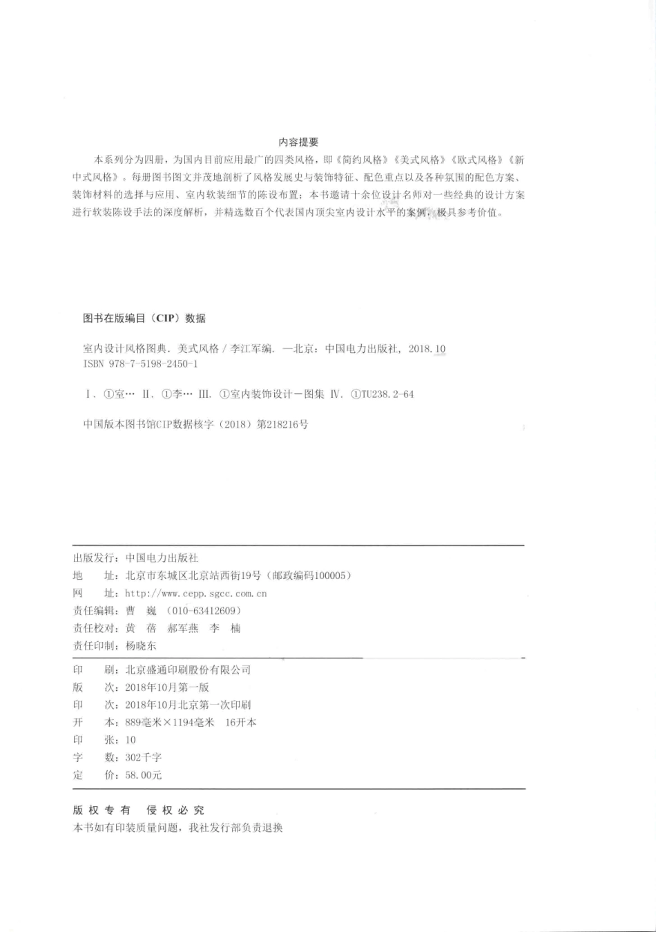 室内设计风格图典美式风格_李江军编.pdf_第3页