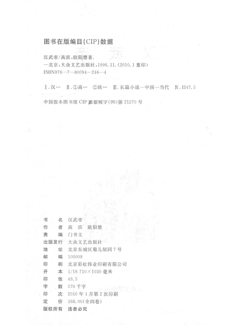 汉武帝4_高滨欧阳楚著.pdf_第3页