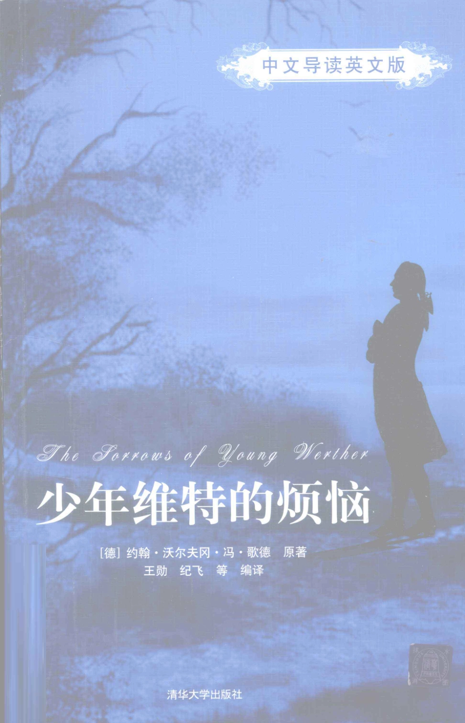 少年维特的烦恼中文导读英文版_歌德.pdf_第1页