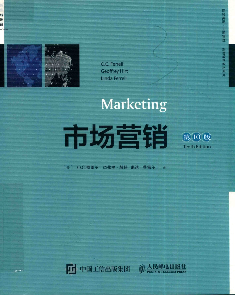 市场营销第10版双语教学版_（美）O. C.费雷尔（O. C. Ferrell）（美）杰弗里·赫特（Geoffrey A. Hirt）（美）琳达·费雷尔（Linda Ferrell）著.pdf_第1页
