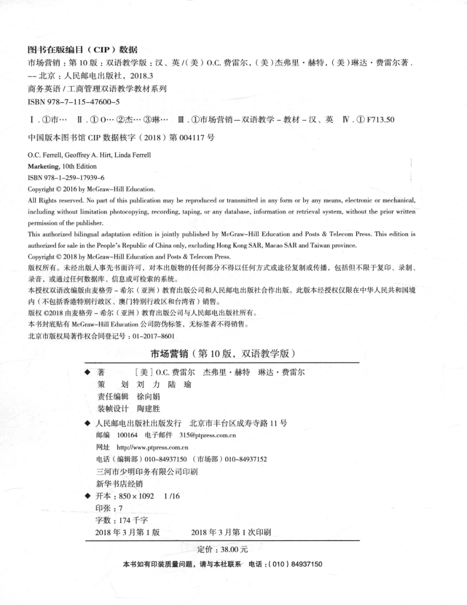 市场营销第10版双语教学版_（美）O. C.费雷尔（O. C. Ferrell）（美）杰弗里·赫特（Geoffrey A. Hirt）（美）琳达·费雷尔（Linda Ferrell）著.pdf_第3页