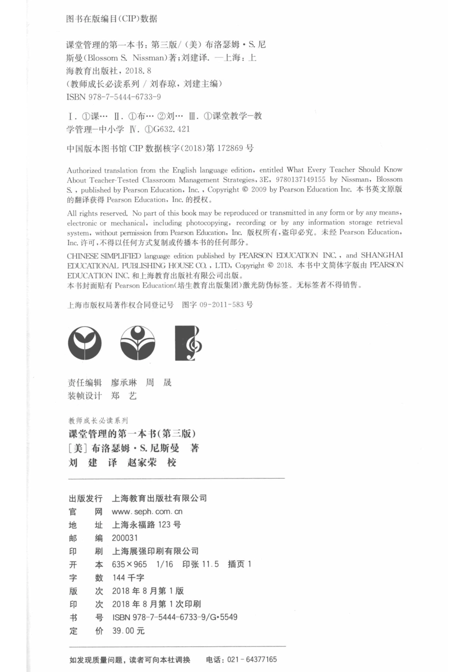 教师成长必读系列课堂管理的第一本书第3版_（美）布洛瑟姆·S.尼斯曼著（BlossomS.Nissman）著；刘建译.pdf_第3页