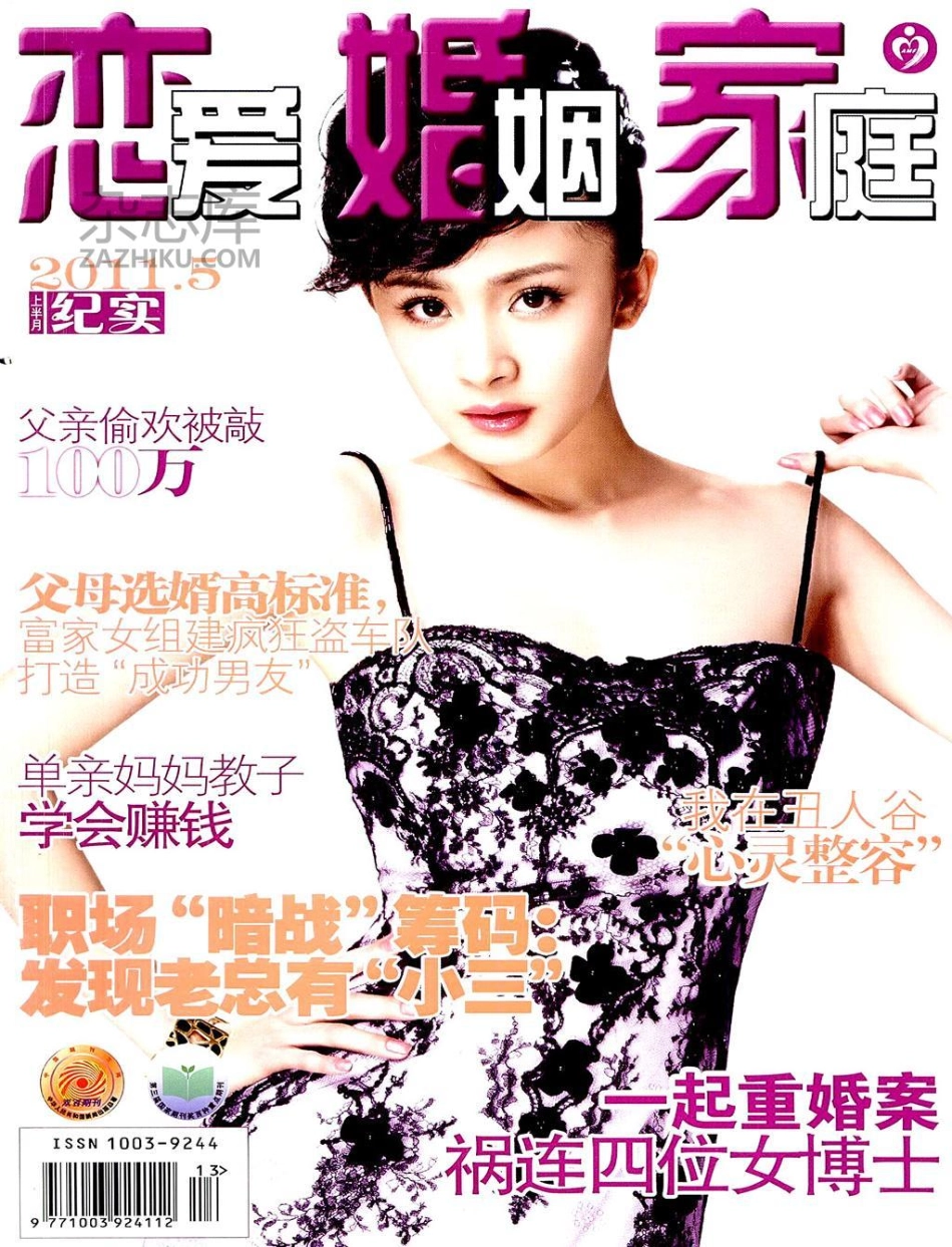 恋爱婚姻家庭2011.05.pdf_第1页