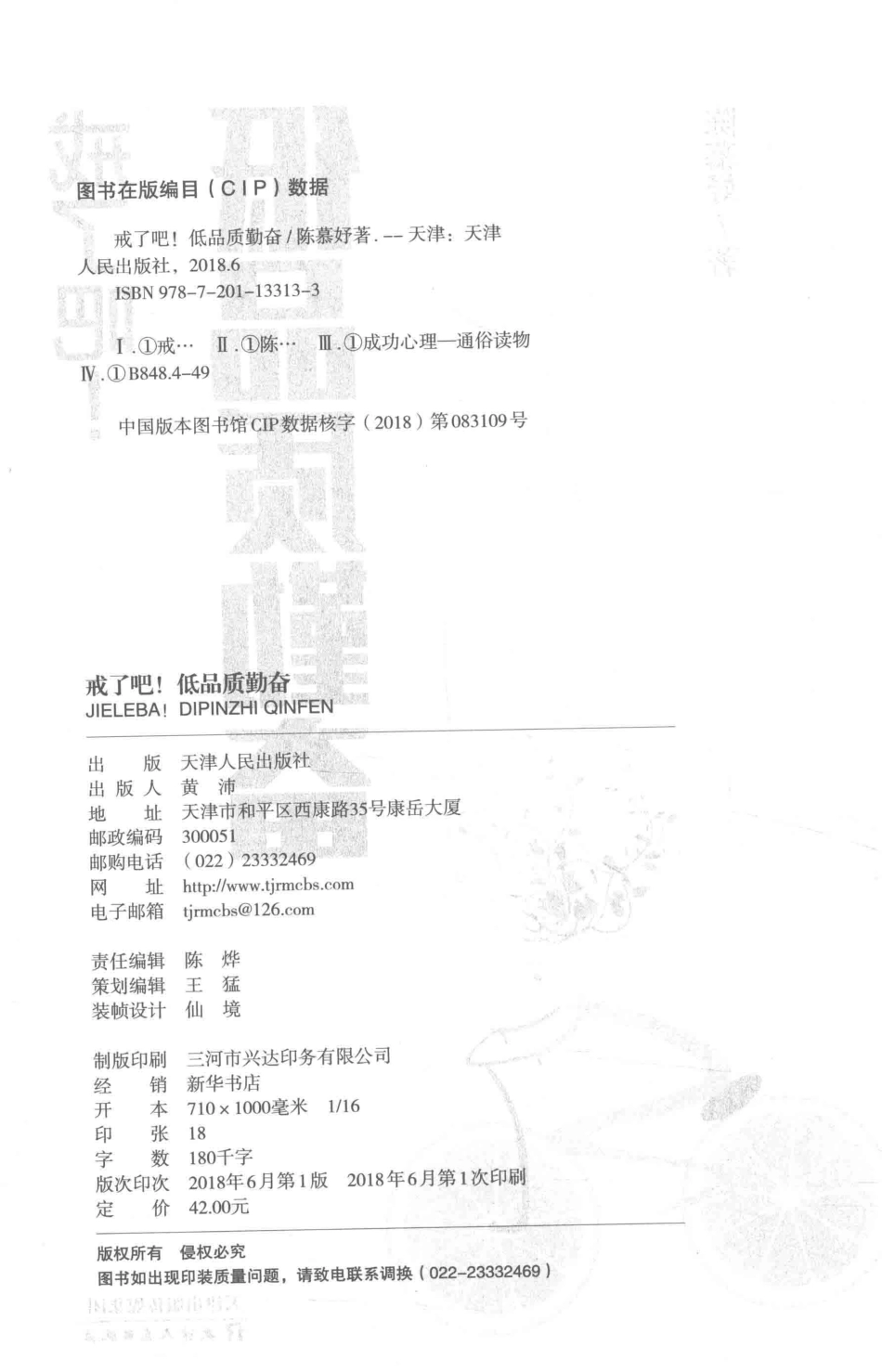 戒了吧！低品质勤奋_陈慕妤著.pdf_第3页