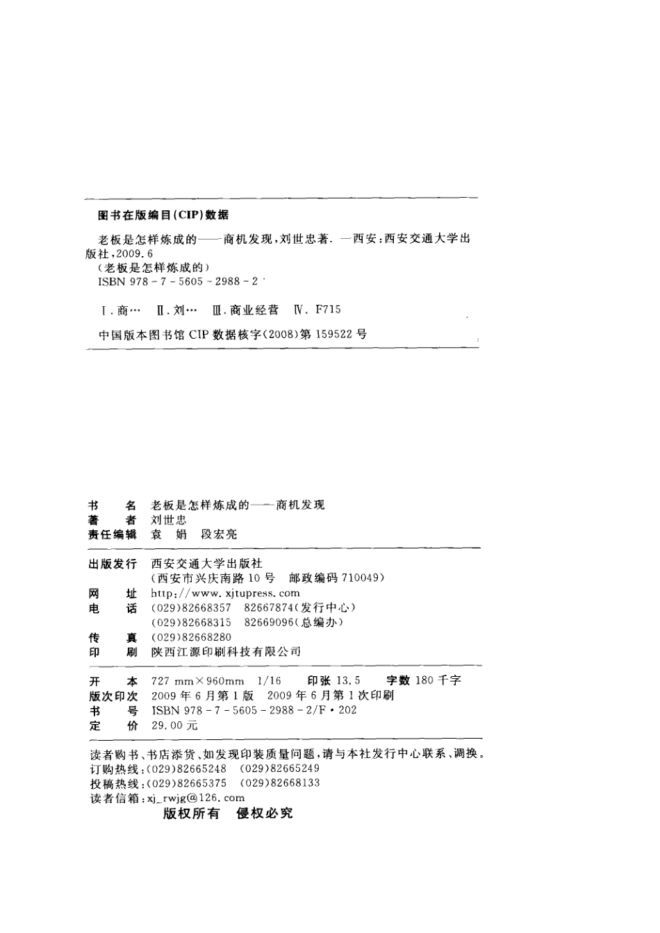 老板是怎样炼成的商机发现_刘世忠著.pdf_第3页