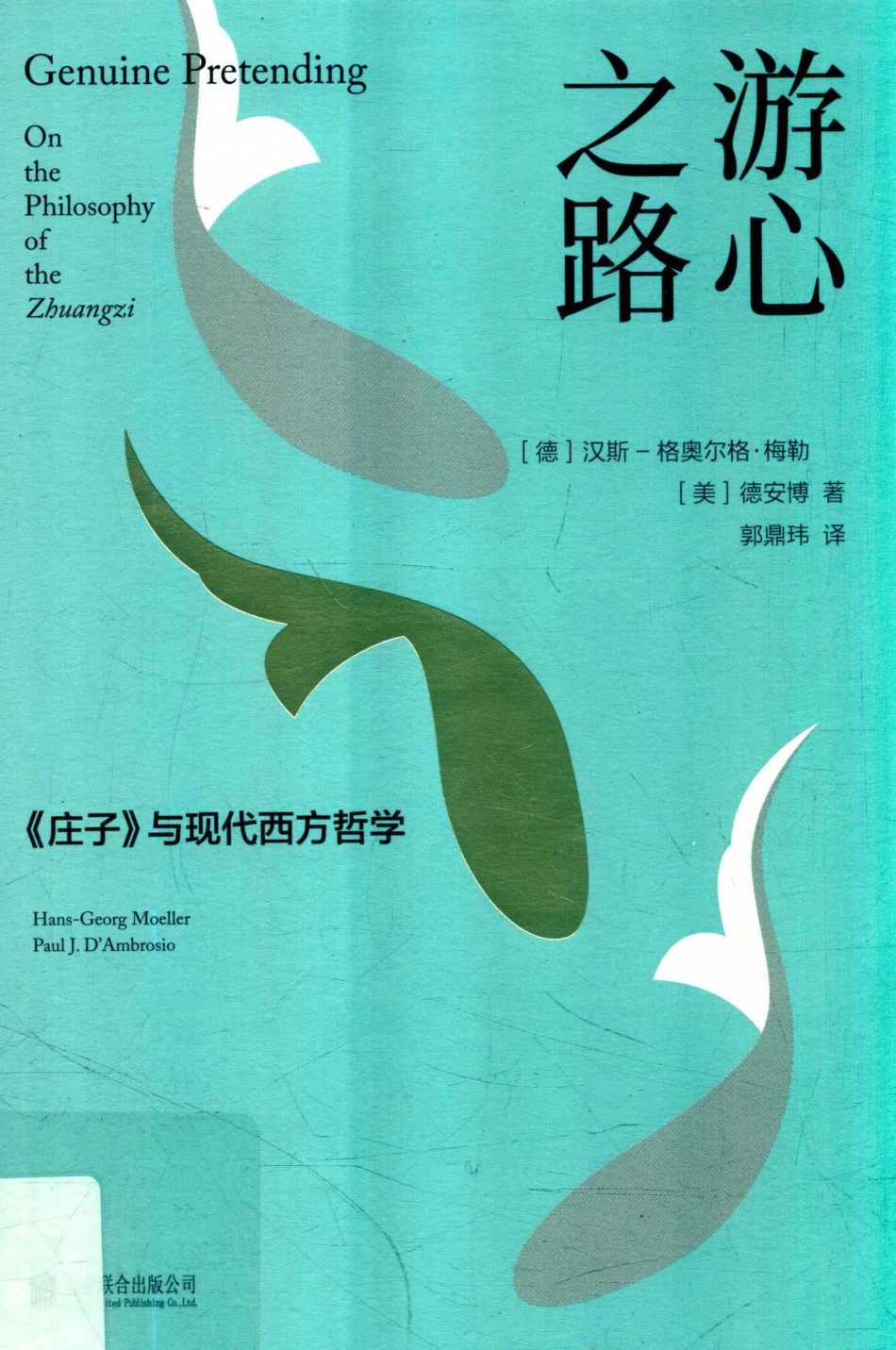 思想家·轻哲学游心之路《庄子》与现代西方哲学_郭鼎玮译；（德）汉斯-格奥尔格·梅勒（美）德安博.pdf_第1页