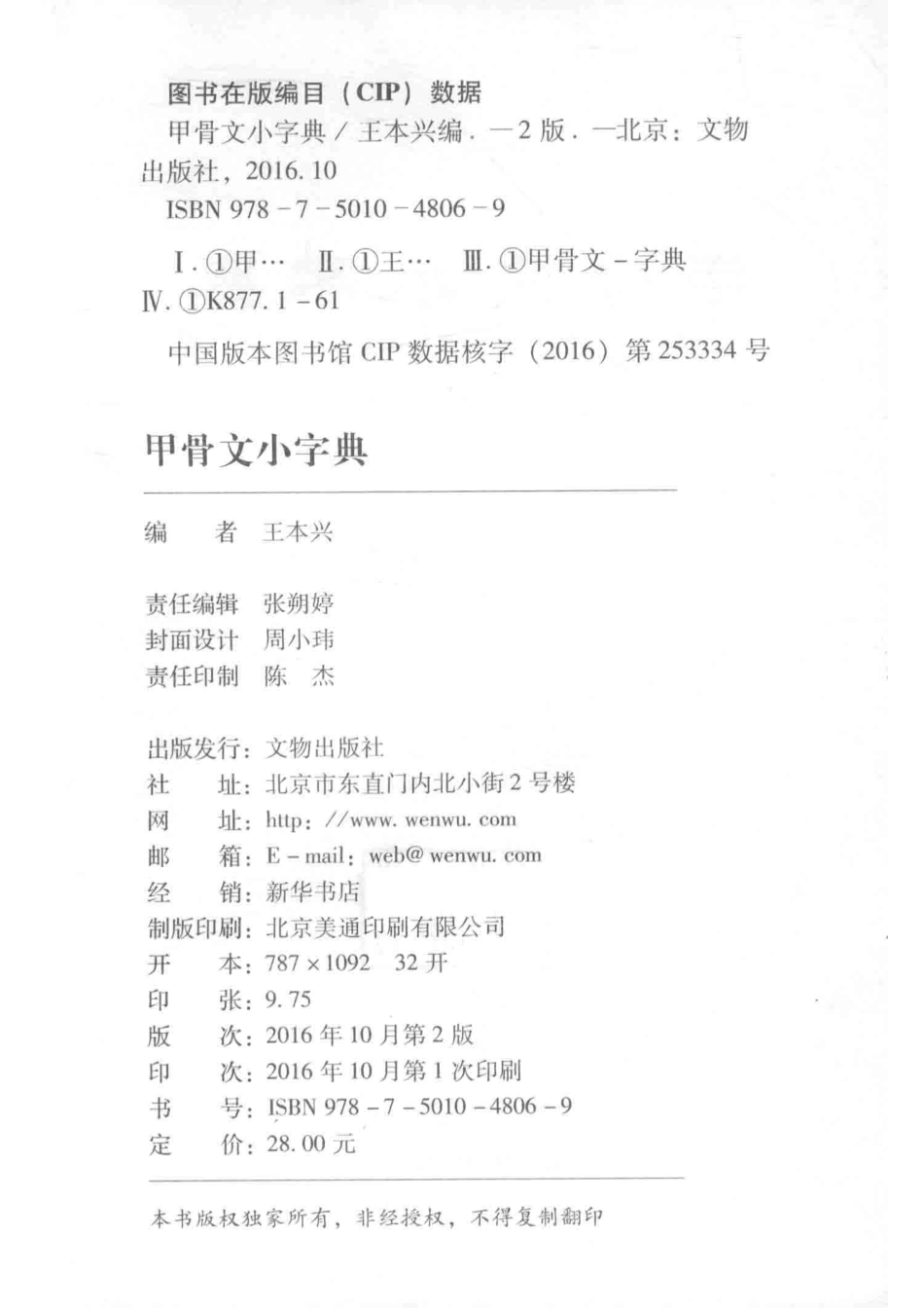 甲骨文小字典_王本兴编.pdf_第3页