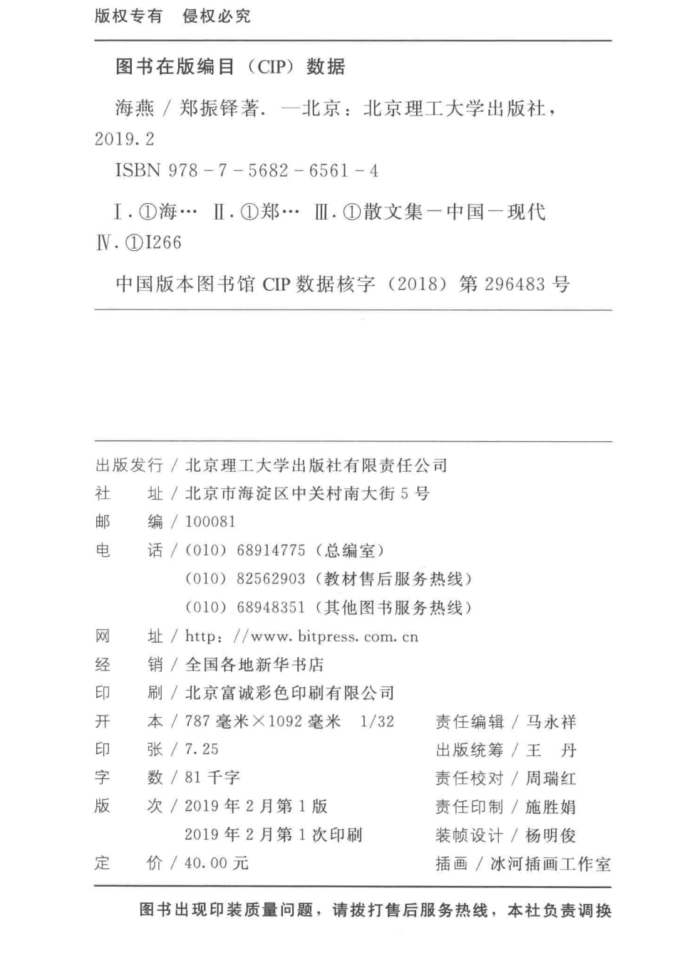 海燕大家小书_郑振铎.pdf_第3页