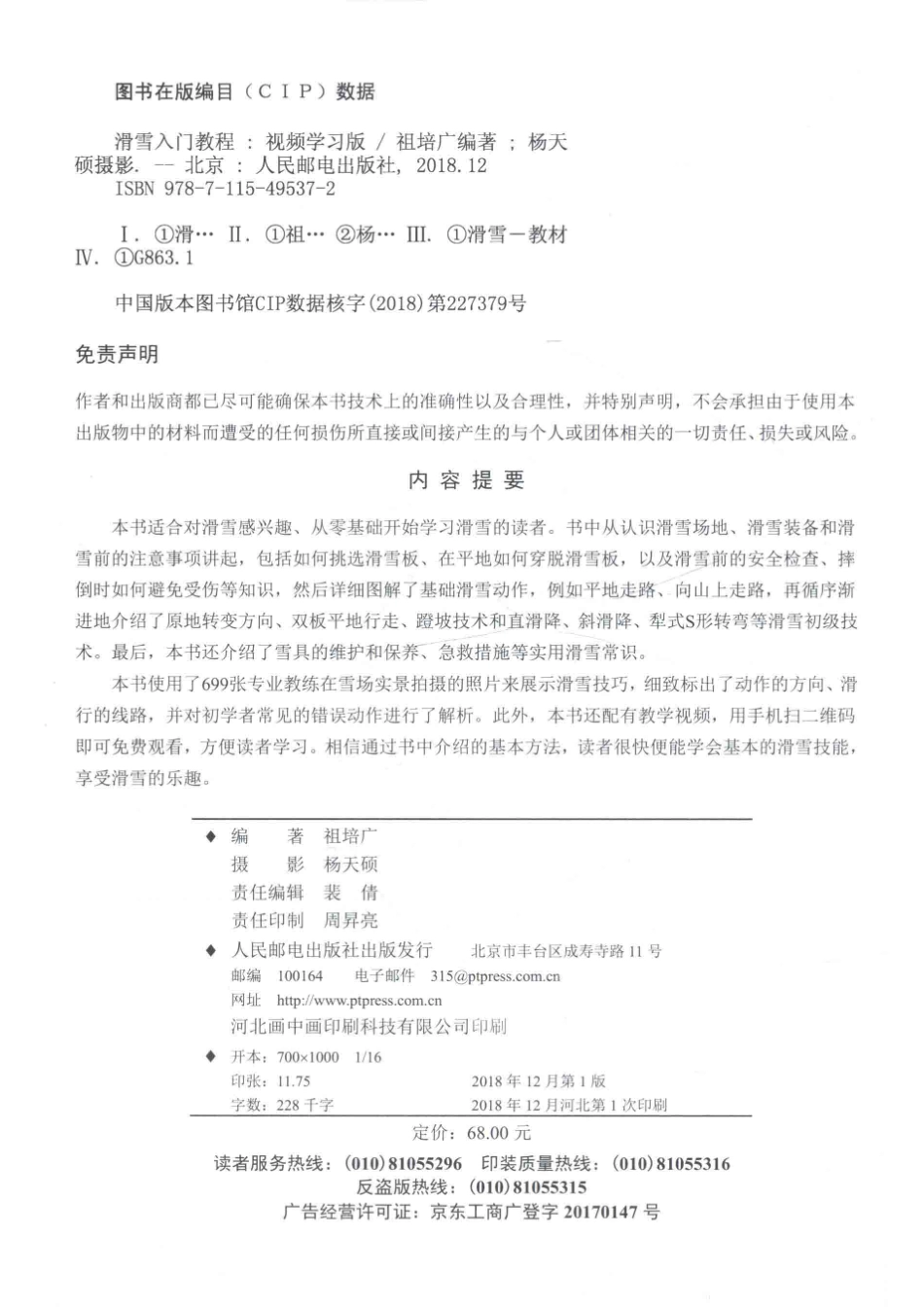 滑雪入门教程视频学习版_祖培广.pdf_第3页