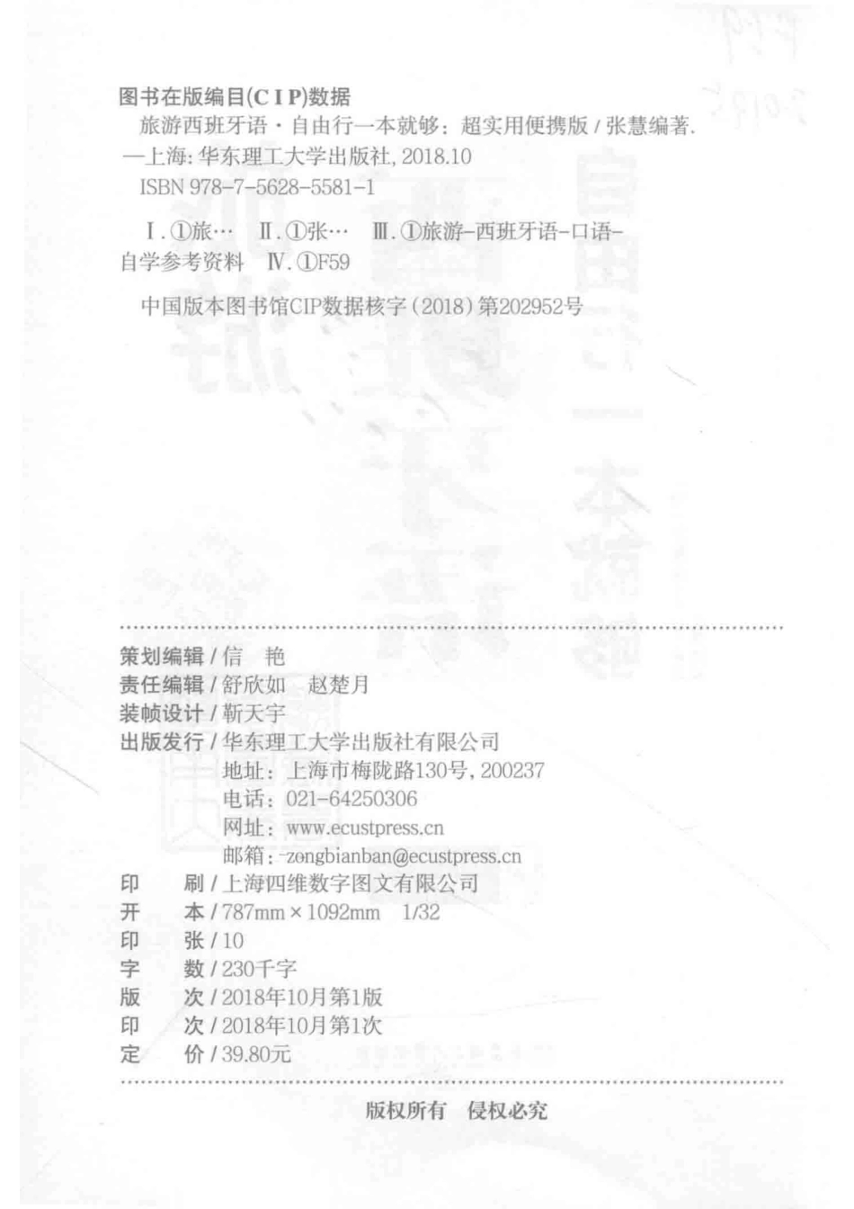 旅游西班牙语自由行一本就够超实用便携版_张慧编著.pdf_第3页