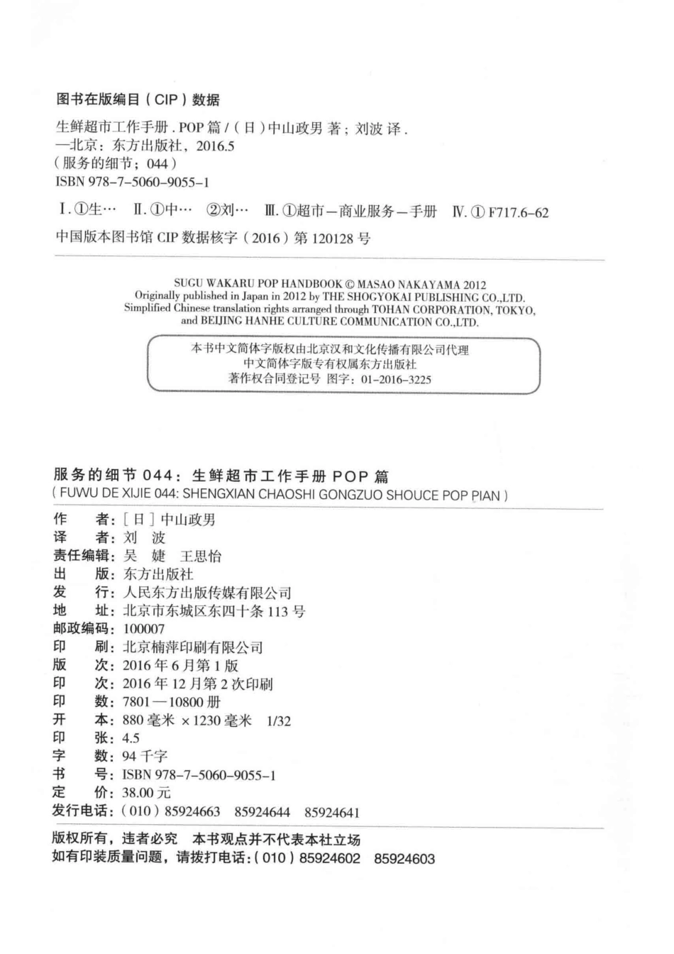 图解服务的细节044生鲜超市工作手册之POP篇_（日）中山政男编；刘波译.pdf_第3页