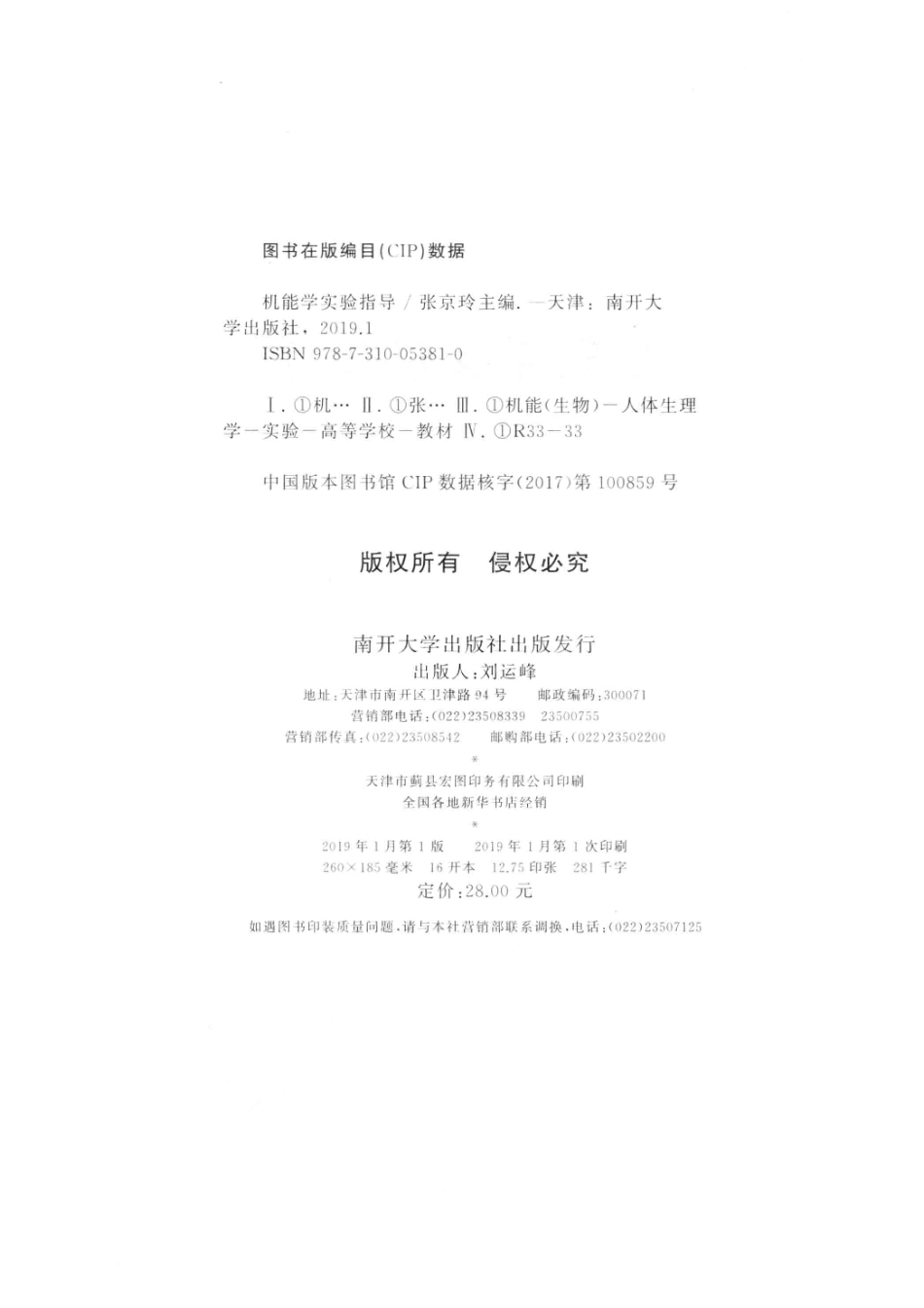 机能学实验指导_张京玲主编.pdf_第3页