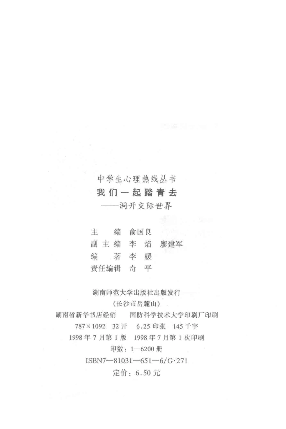 我们一起踏青去洞开交际世界_李媛编著.pdf_第3页