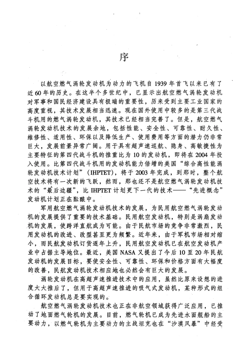 航空发动机设计手册第19册 转子动力学及整机振动.pdf_第3页