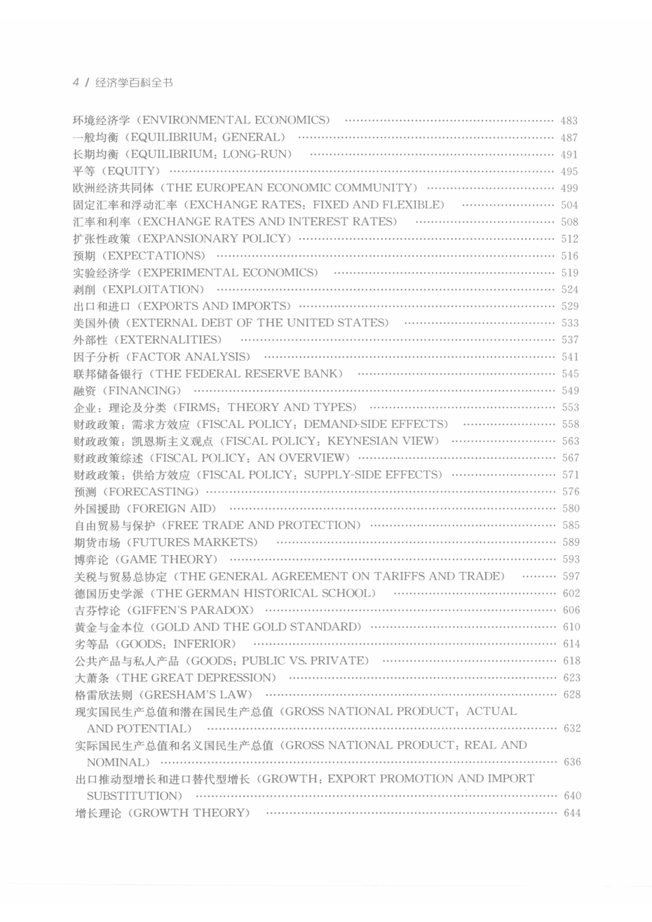 经济学百科全书上_弗兰克·N·马吉尔主编；吴易风主译.pdf_第1页