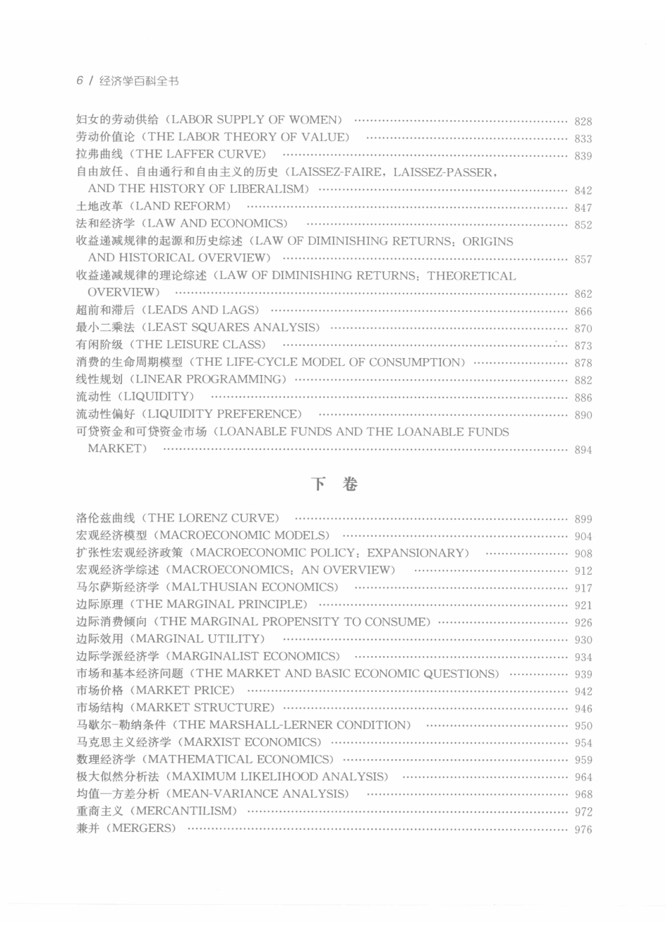 经济学百科全书上_弗兰克·N·马吉尔主编；吴易风主译.pdf_第3页