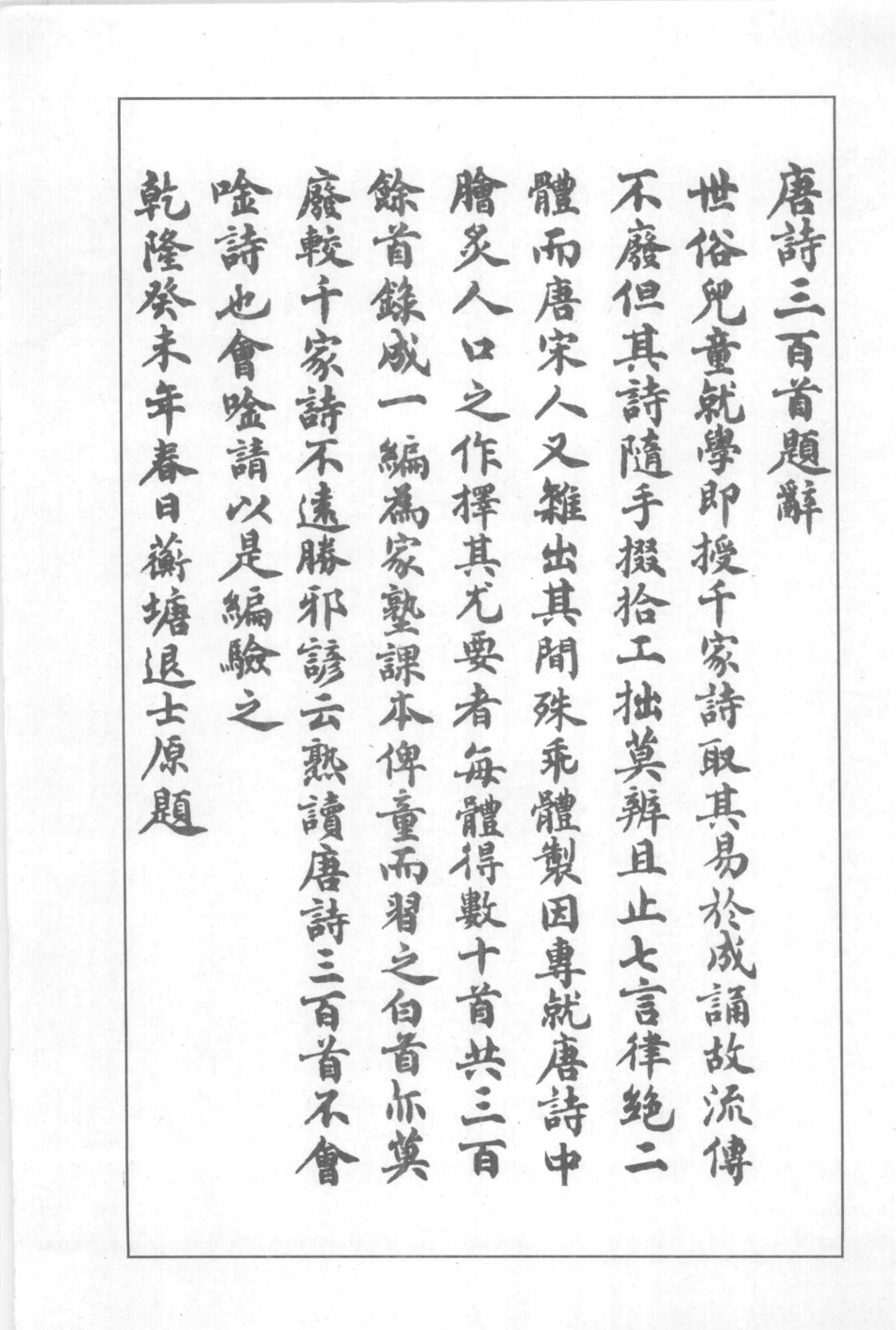 绘图唐诗三百首_(清)蘅塘退士编；骆然等编著.pdf_第2页