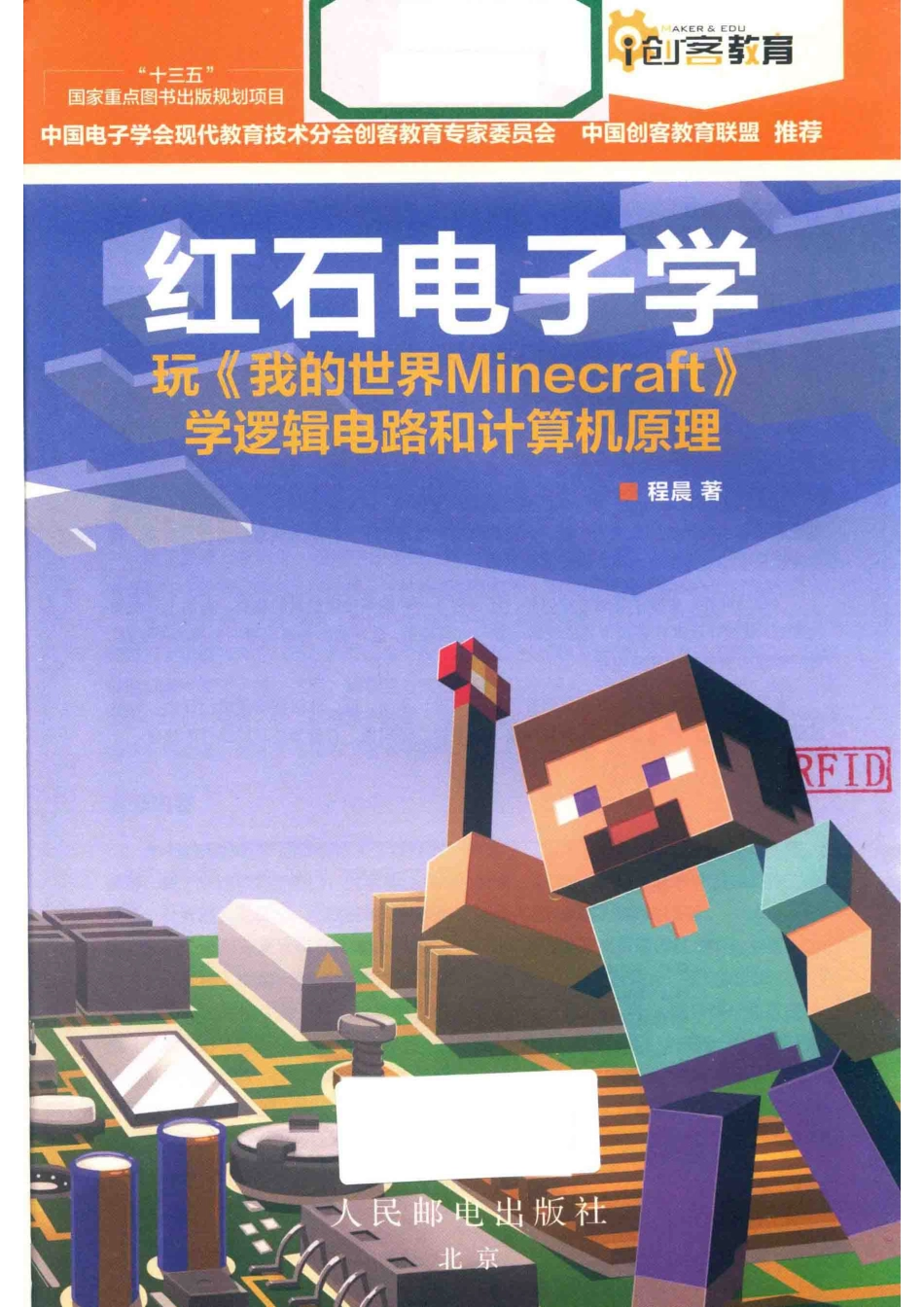 红石电子学_程晨著.pdf_第2页