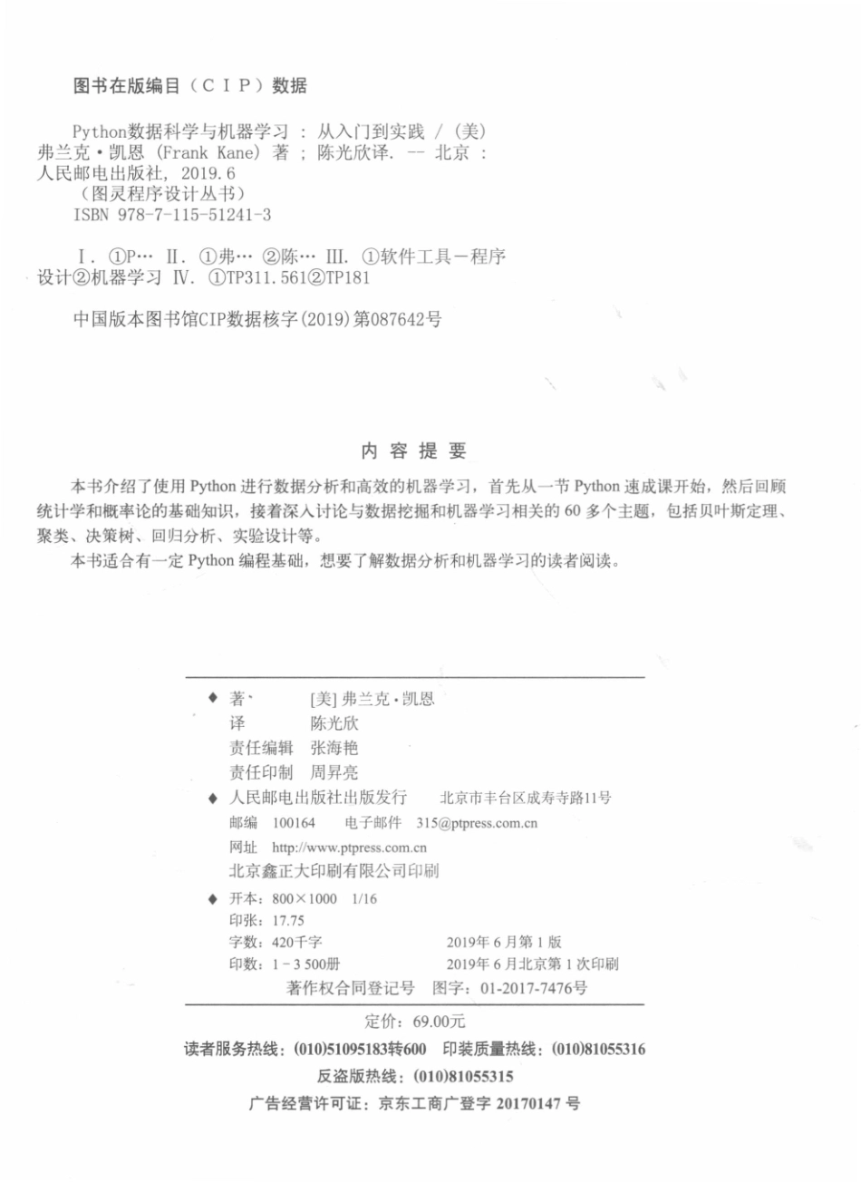 图灵程序设计丛书Python数据科学与机器学习从入门到实践_张海艳责任编辑；陈光欣译；（美）弗兰克·凯恩.pdf_第3页