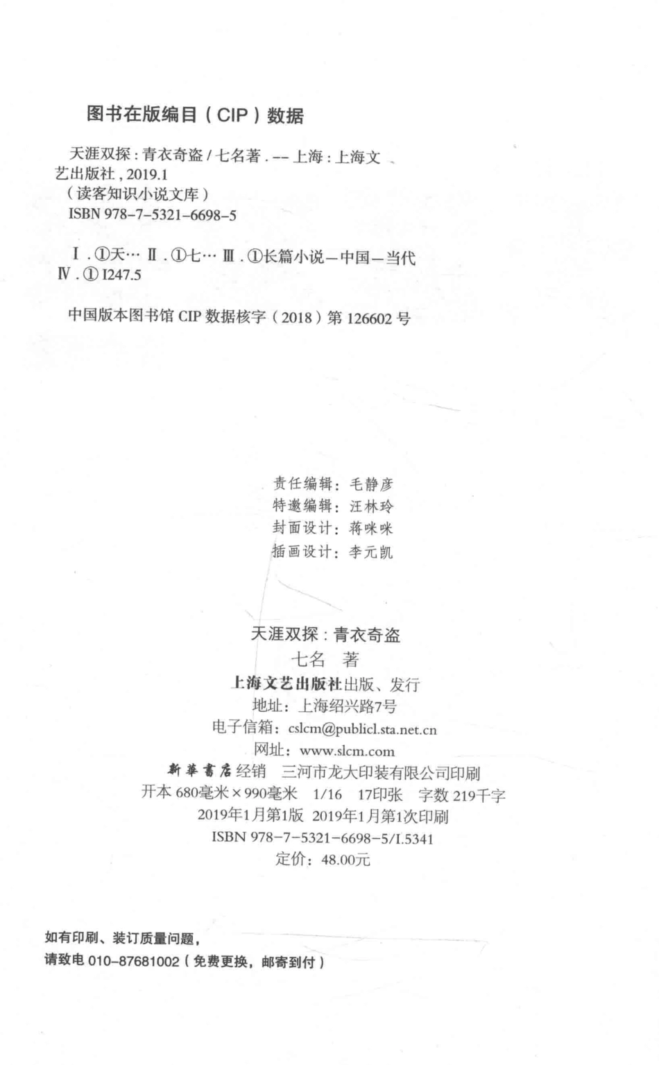 天涯双探青衣奇盗_七名著.pdf_第3页